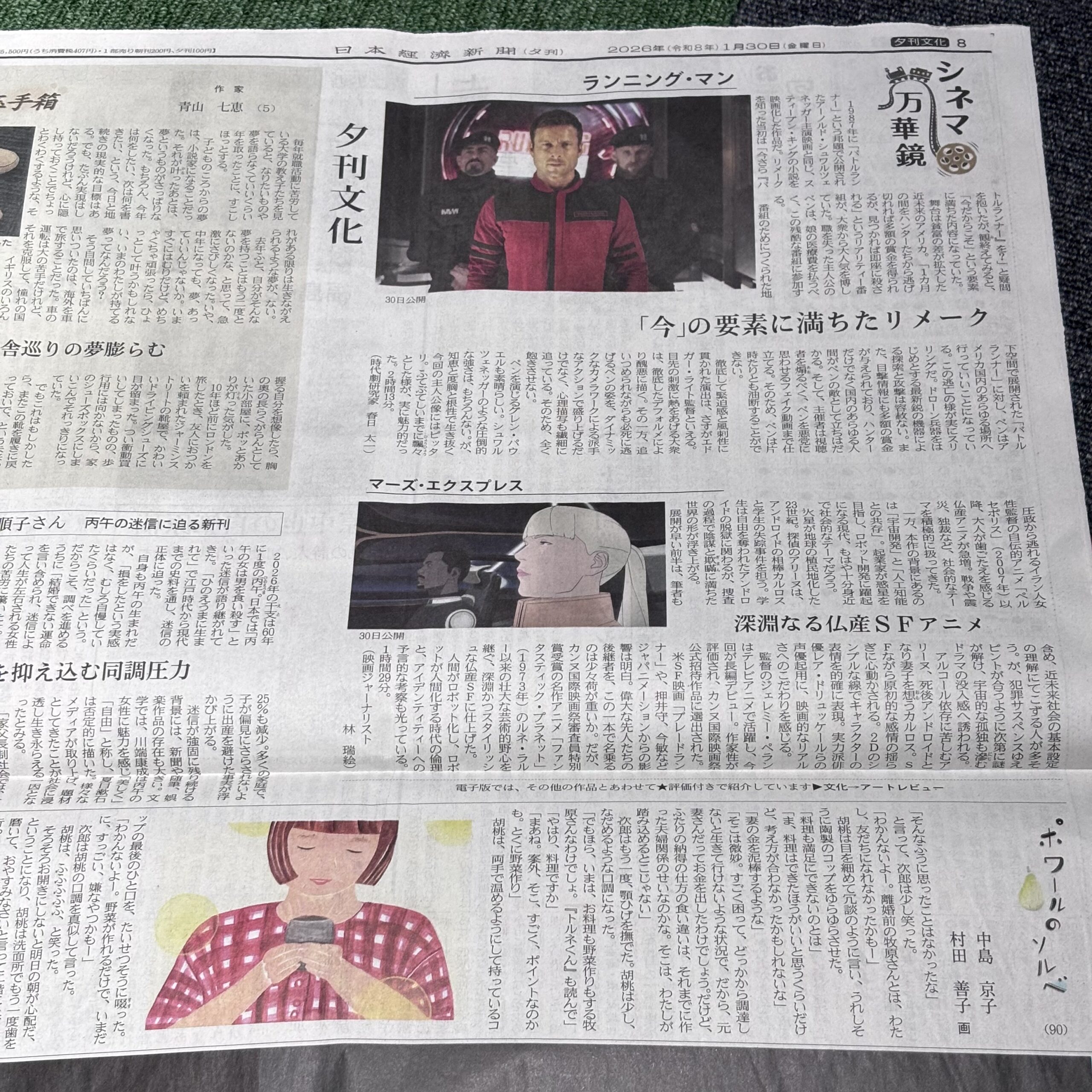 映画「ランニング・マン」【埼玉ボイトレスクール・ナユタス川口校】