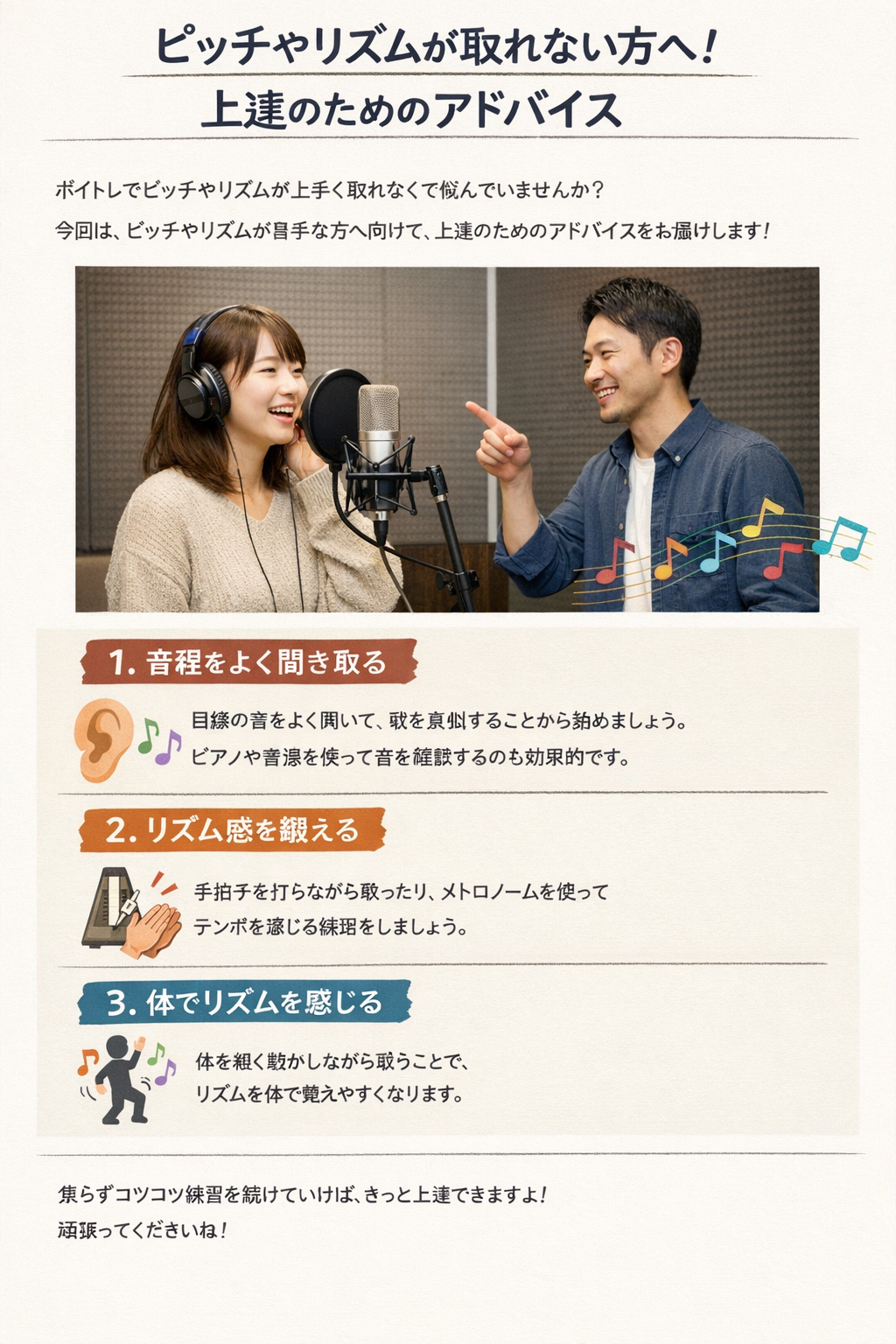 ピッチやリズムが取れない…それは才能の問題ではありません