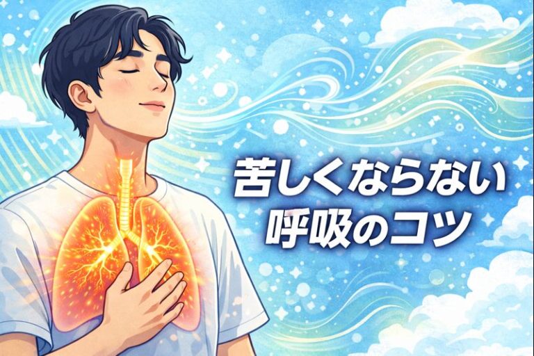 苦しくならない！呼吸のコツ💨 🎧NAYUTAS渋谷校🎧