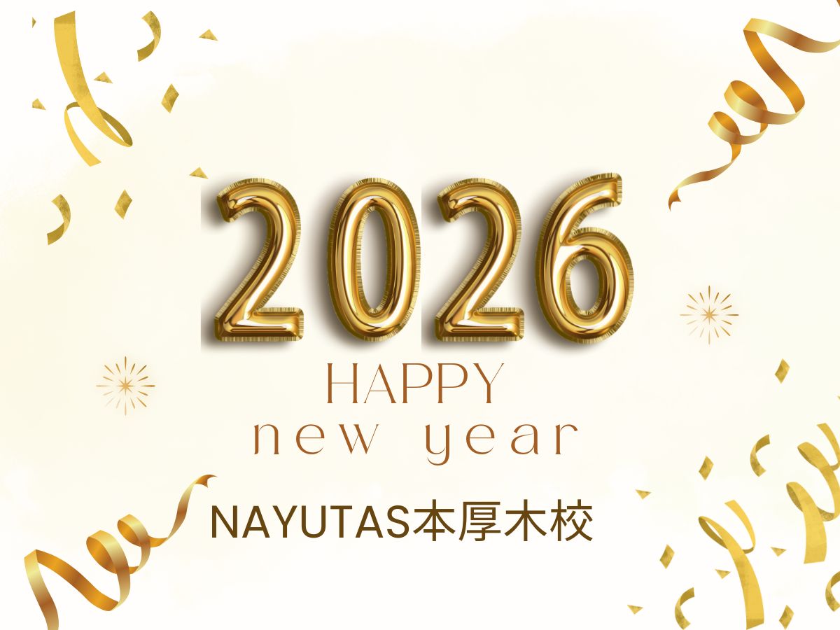 【2026年】🌟年始のご挨拶🌟｜NAYUTAS本厚木校