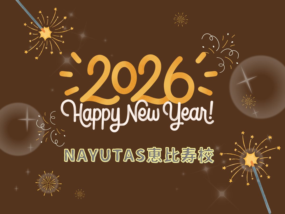 2026年、新しい一年のはじまりに🌟｜NAYUTAS恵比寿校