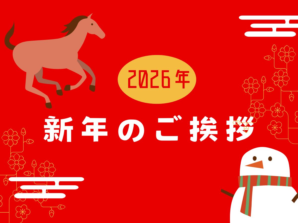 【2026年 新年のご挨拶】あけましておめでとうございます！｜NAYUTAS大和校