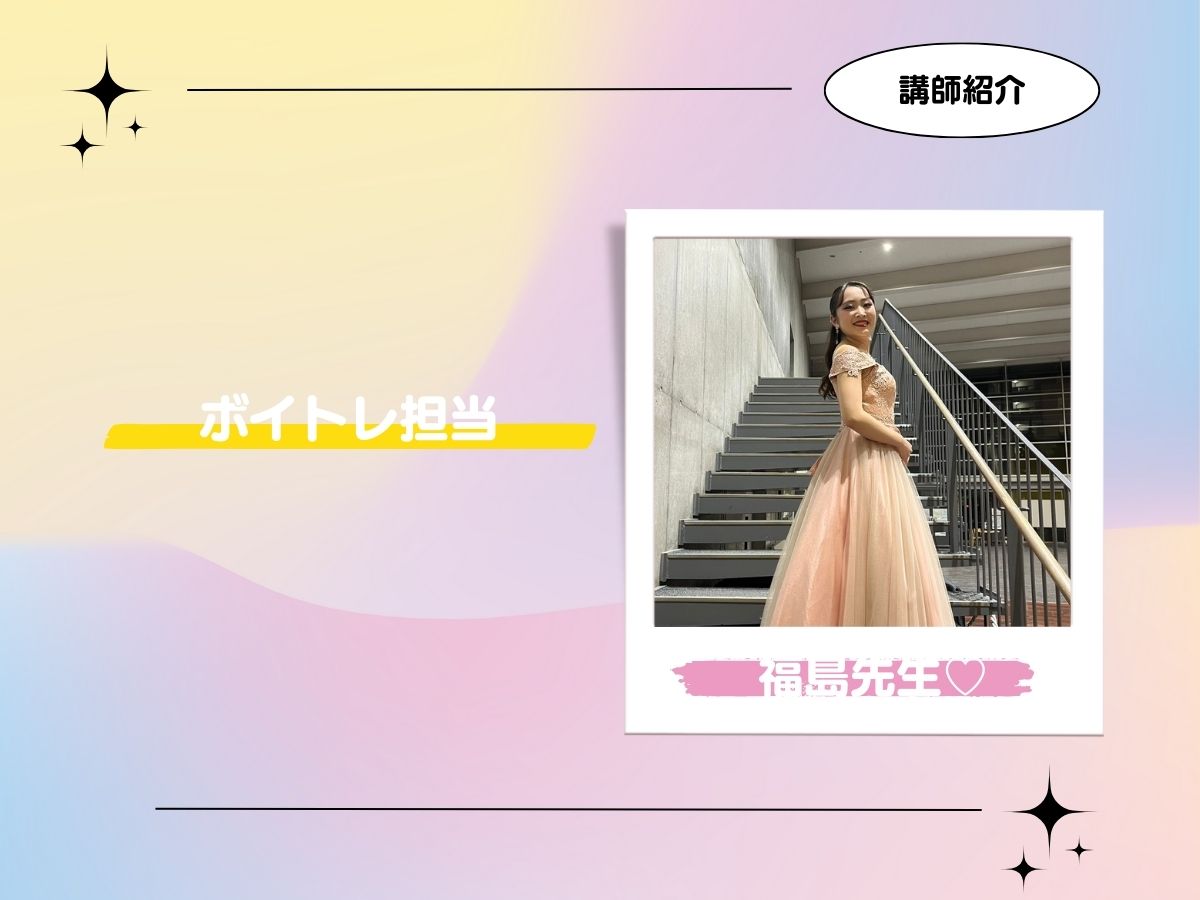 【講師紹介】ボイトレ♡福島先生｜NAYUTAS恵比寿校