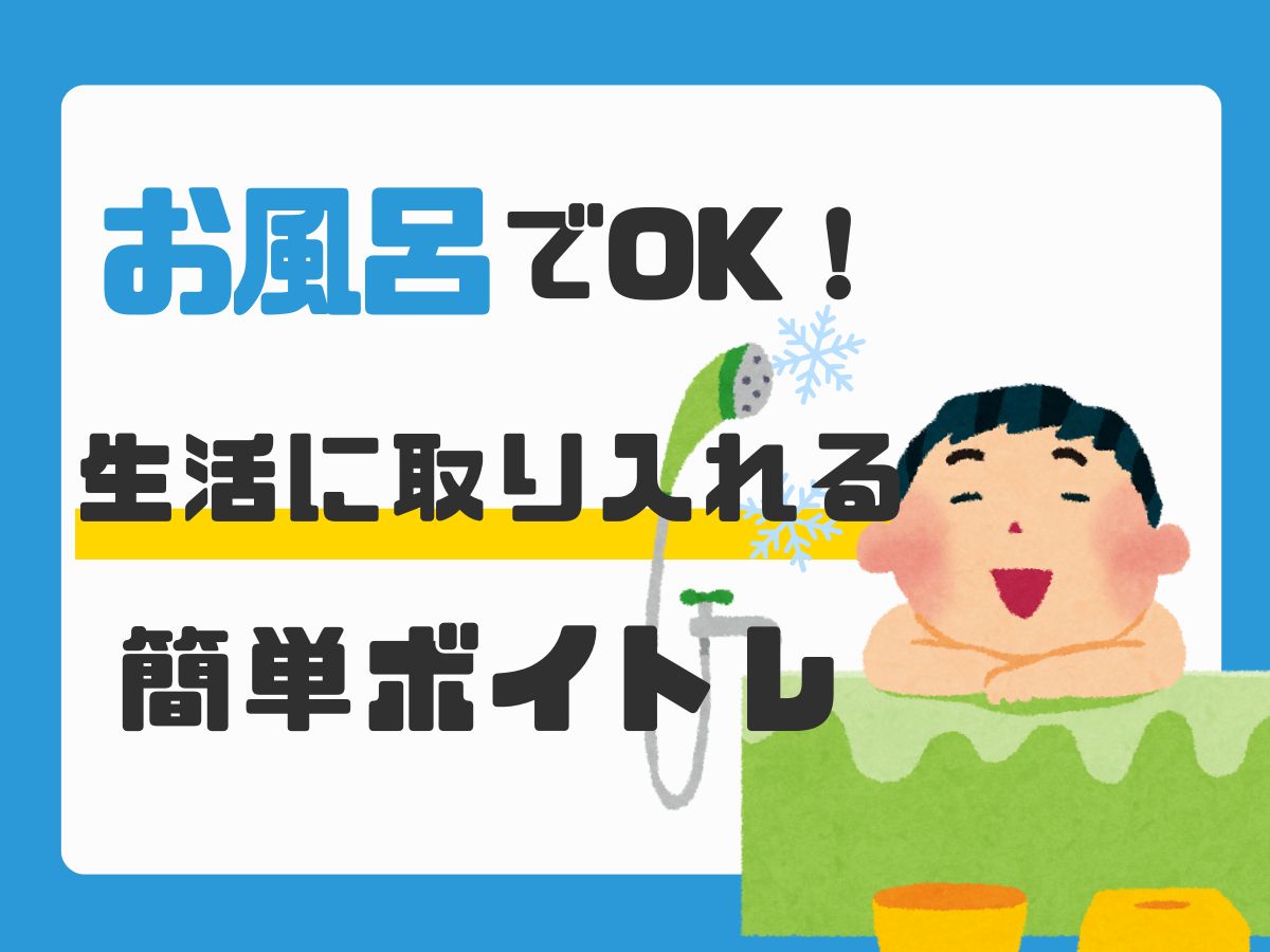 お風呂でもOK！生活に取り入れる簡単ボイトレ｜NAYUTAS恵比寿校