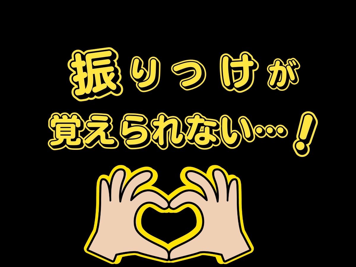 振り付けが覚えられない…そんな時の裏ワザ｜NAYUTAS上野校