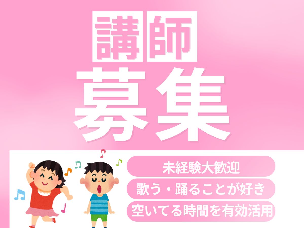 恵比寿校でダンスやボイトレ教えませんか？｜NAYUTAS恵比寿校