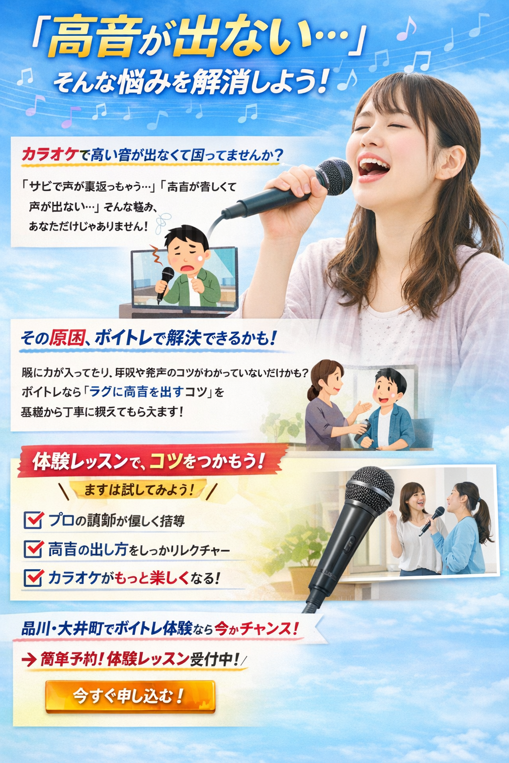 「高音が出ない…」その悩み、実はあなただけではありません