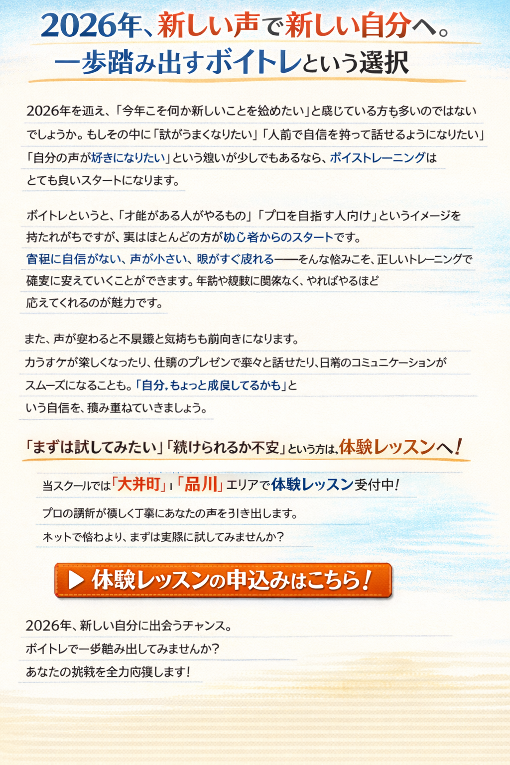 2026年、新しい声で新しい自分へ。大井町で始めるボイストレーニング