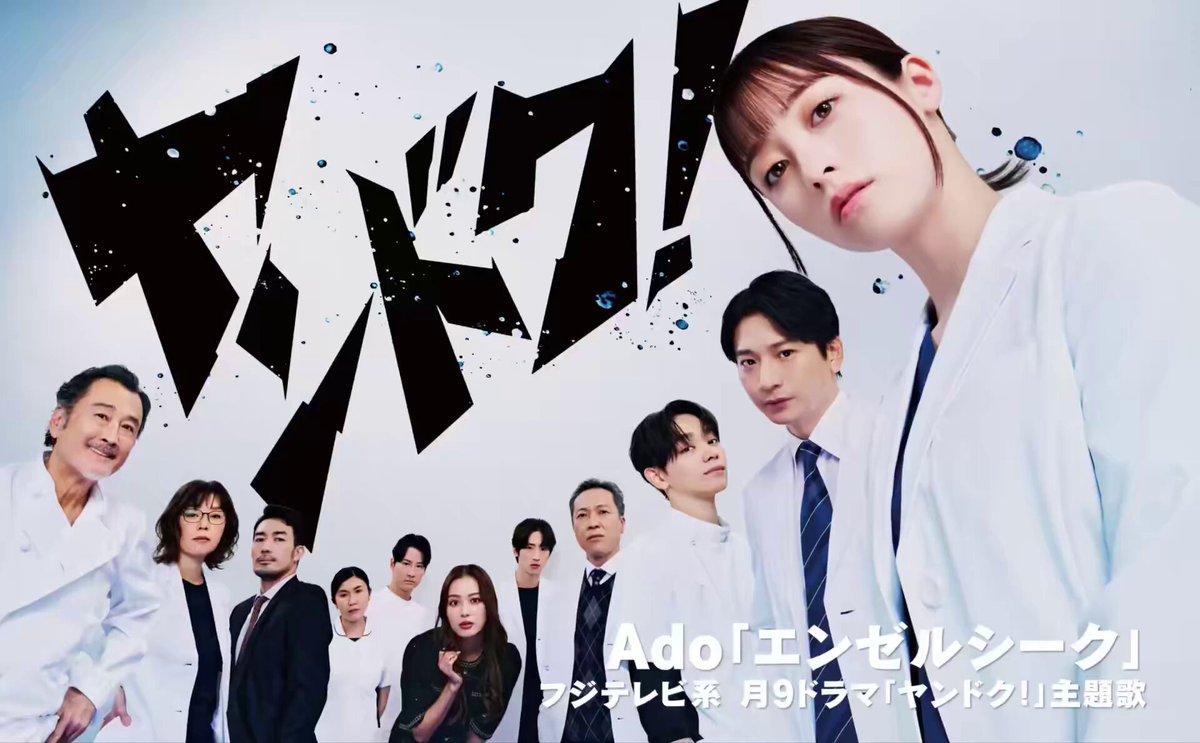 【歌詞考察】Ado 「エンゼルシーク」｜ナユタス 豊中校