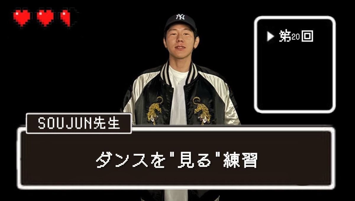 【SOUJUN先生】ダンスは踊ることだけじゃない？｜NAYUTAS本厚木校
