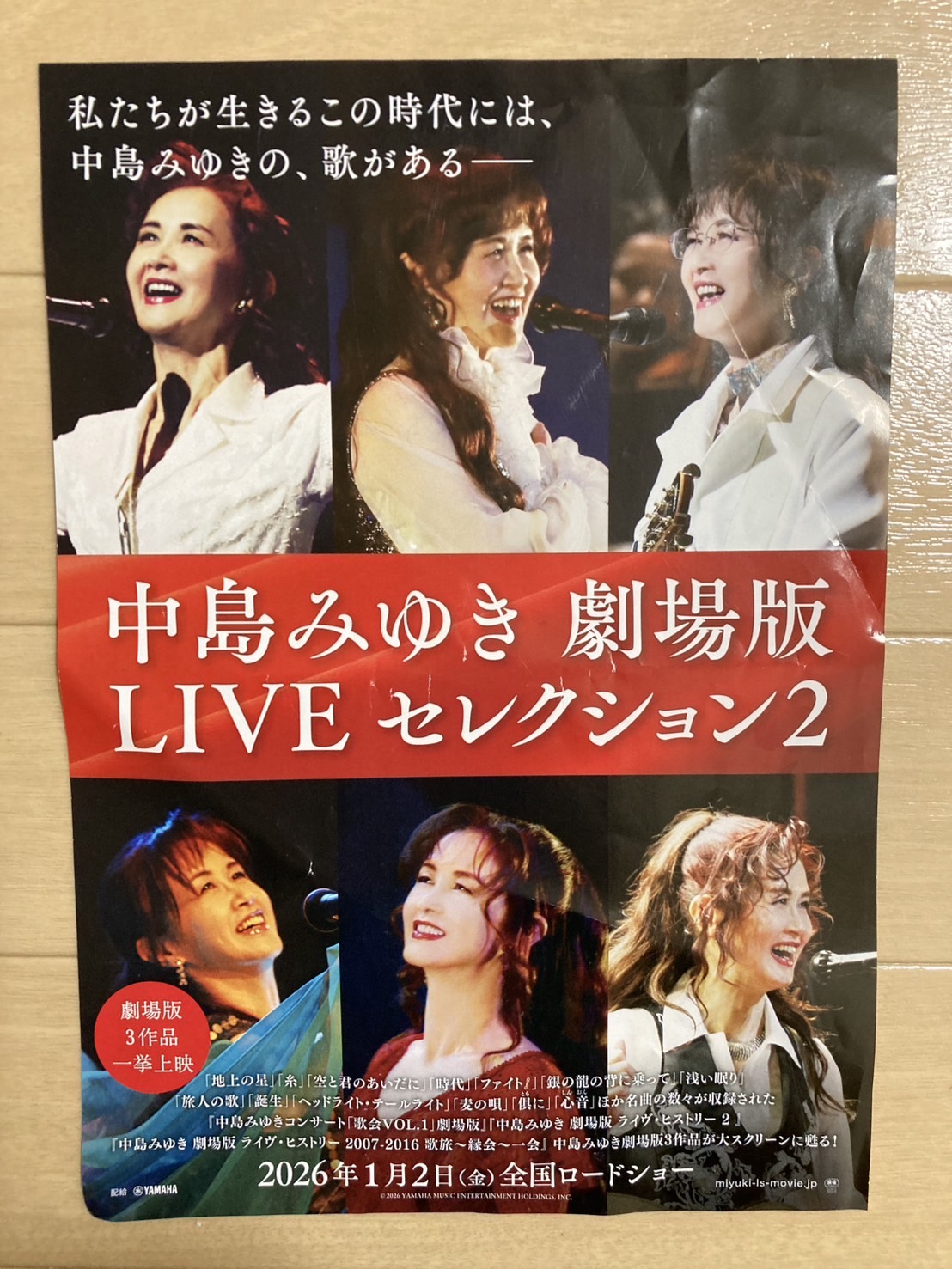 中島みゆきさんLIVEセレクション