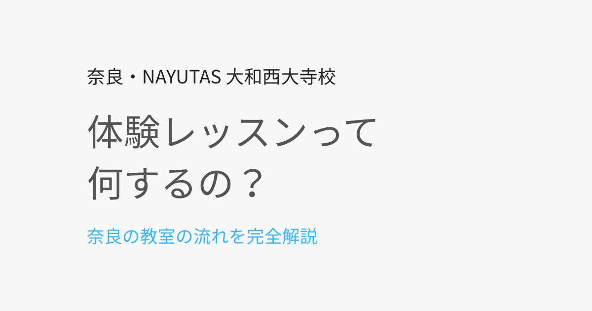 体験レッスンって何をするの？奈良のボイトレ・ダンス教室の流れを完全解説