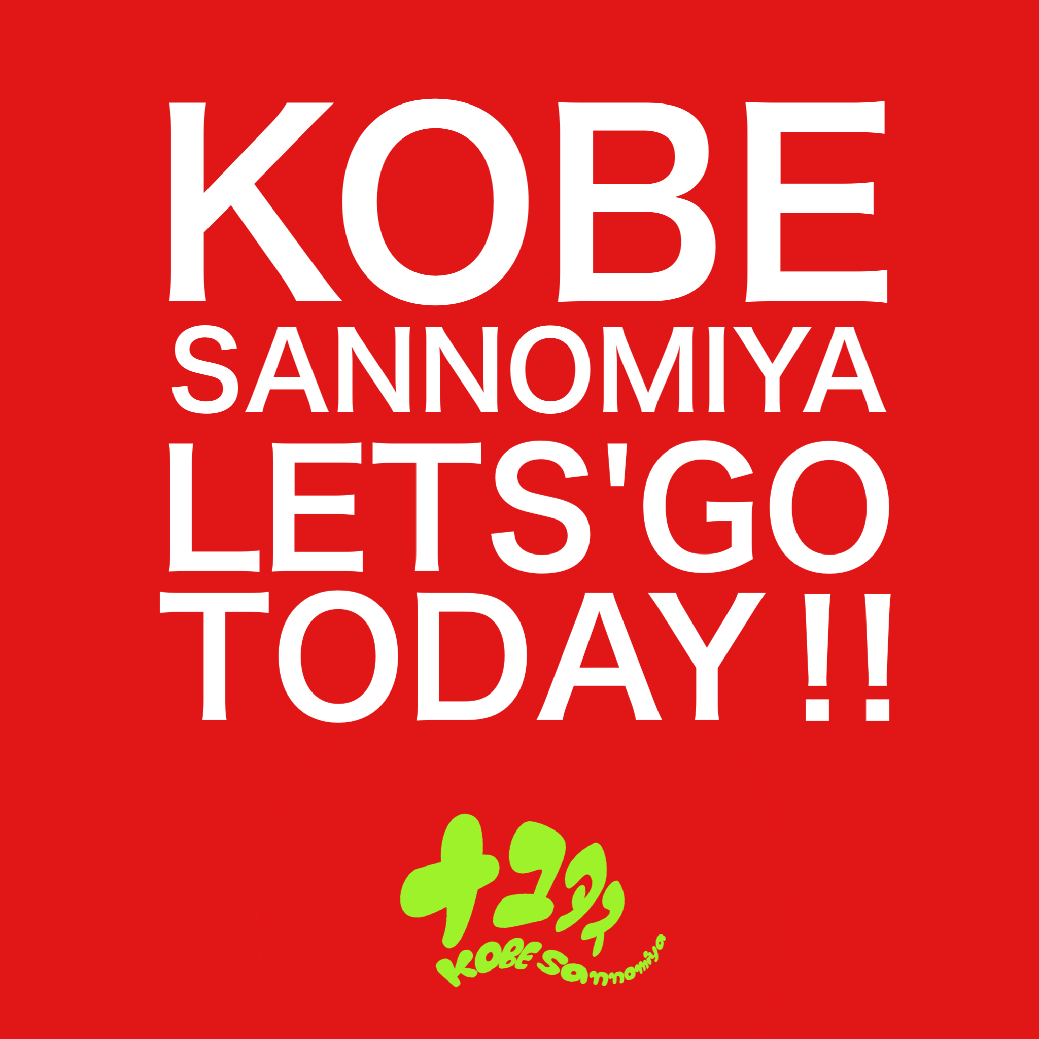 『1.17を忘れない。音楽と街と、がんばったよKOBE』｜NAYUTAS神戸三ノ宮校