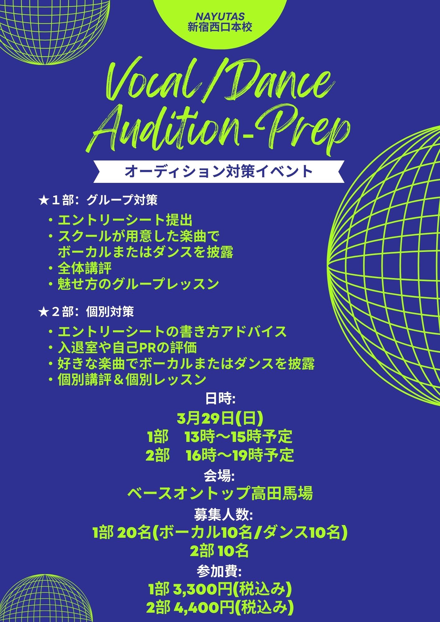 【NAYUTAS新宿西口本校】オーディション対策 澤村真由美×冨澤風斗 特別イベント