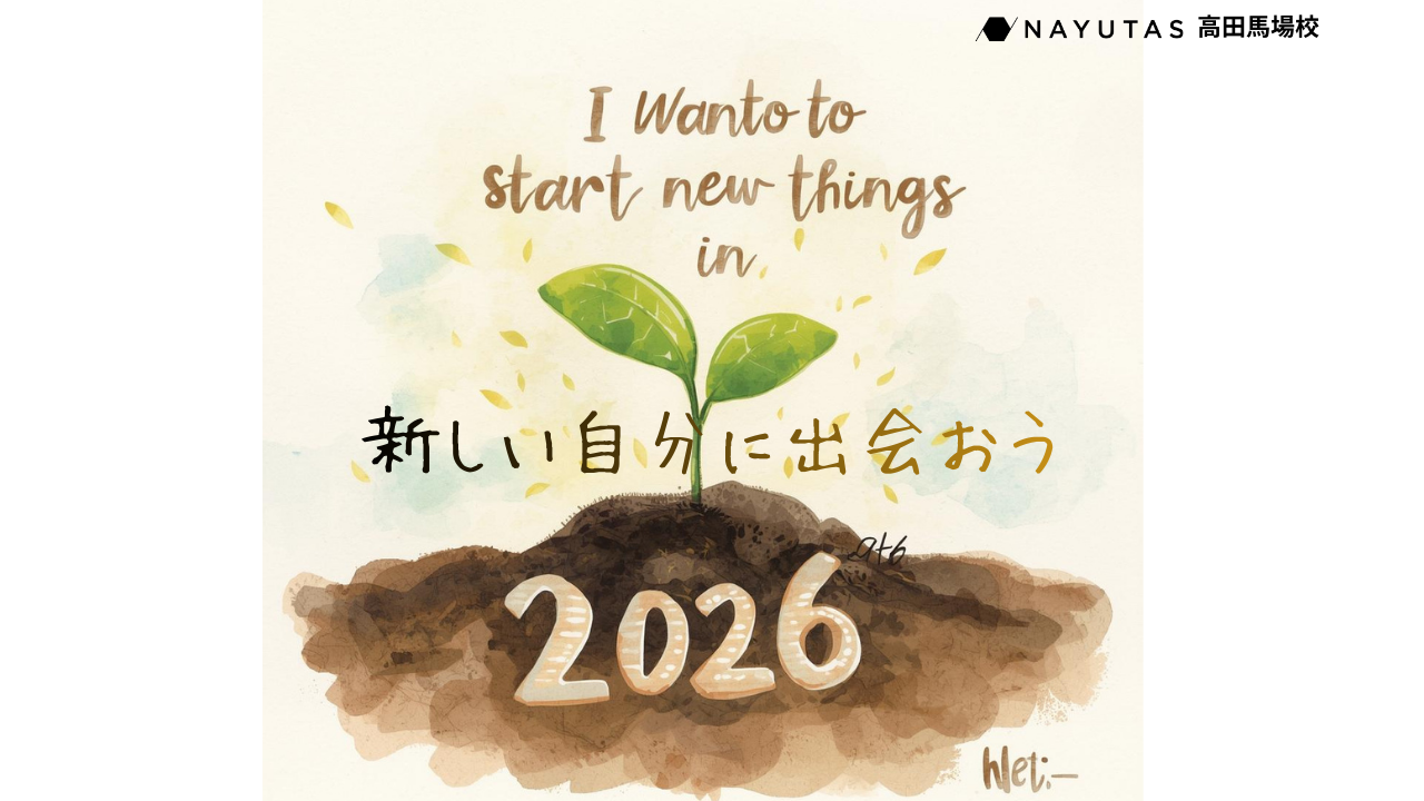 2026年、新しい自分に出会おう！ ダンス・歌・楽器を始めるなら今  / NAYUTAS高田馬場校