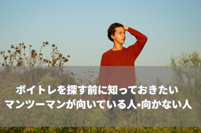 新宿でボイトレを探す前に知っておきたい 「マンツーマンが向いている人・向かない人」