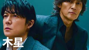 【歌詞考察】福山雅治「木星」｜ナユタス 豊中校