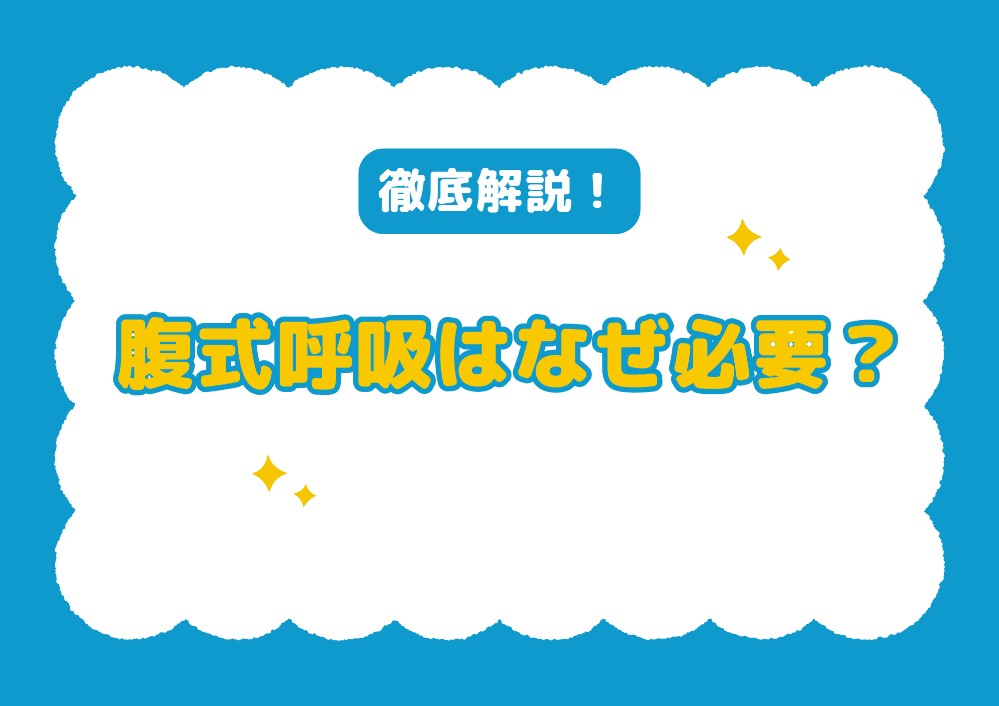 [ナユタス江坂]歌で腹式呼吸ってなんで必要なの？ 💨