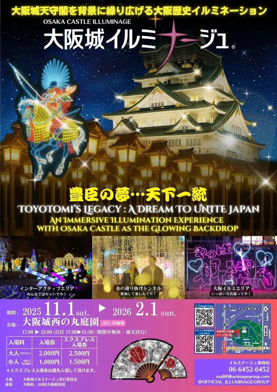 「大阪城イルミナージュ」【NAYUTAS京橋校】