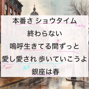 「目抜き通り」「椎名林檎とトータス松本」歌唱攻略