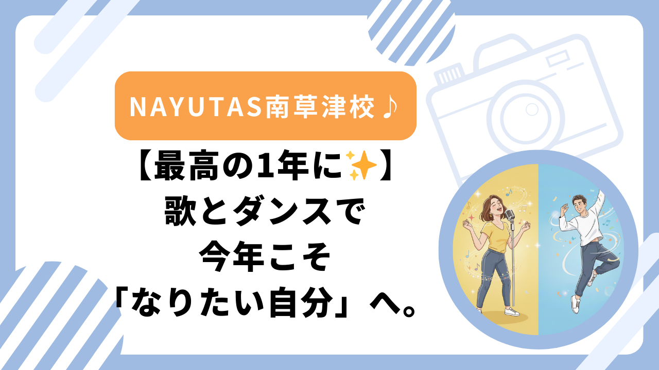 【最高の1年に✨】歌とダンスで今年こそ「なりたい自分」へ。