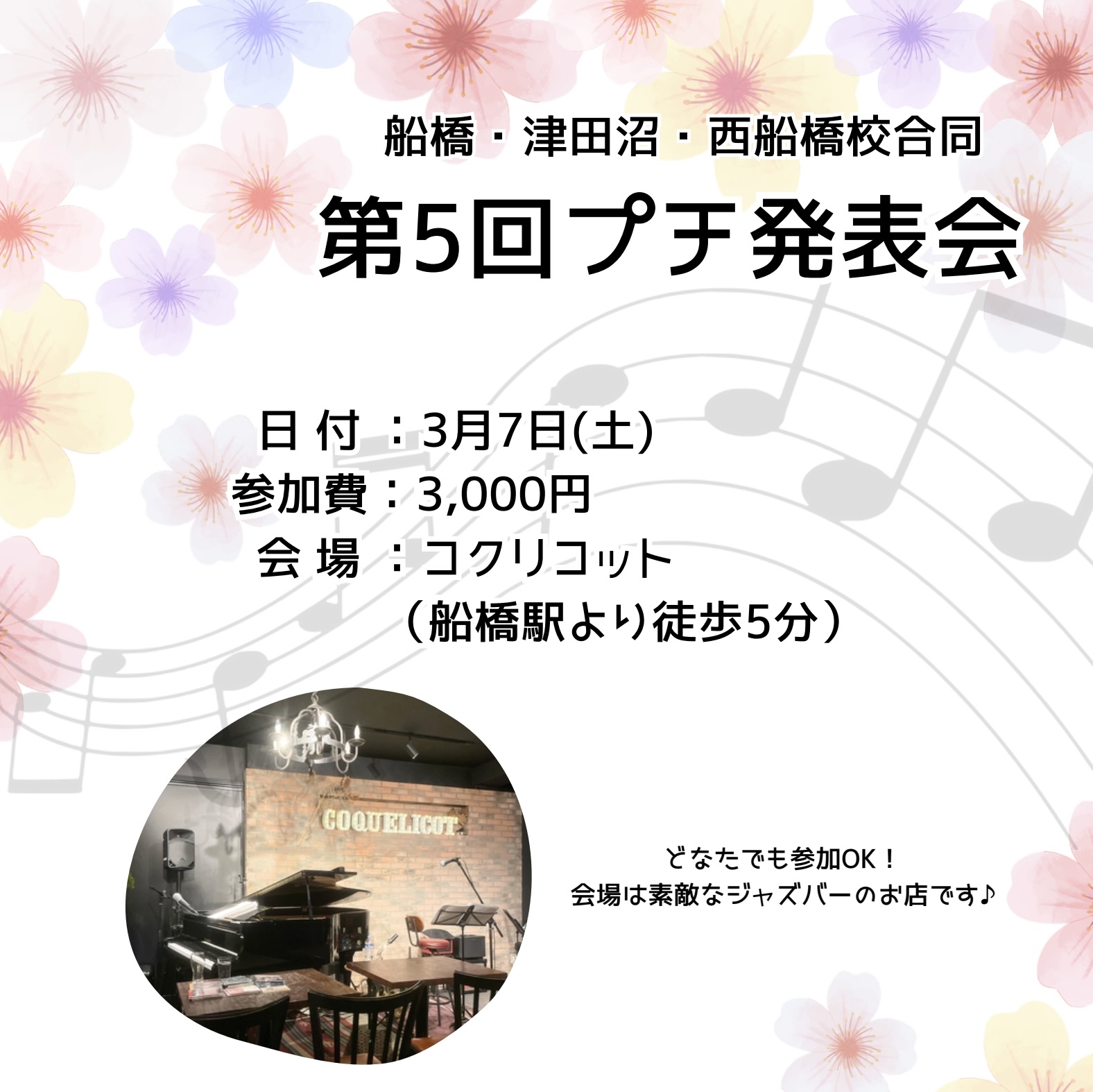 🎵 校舎合同プチ発表会を開催しています🎵