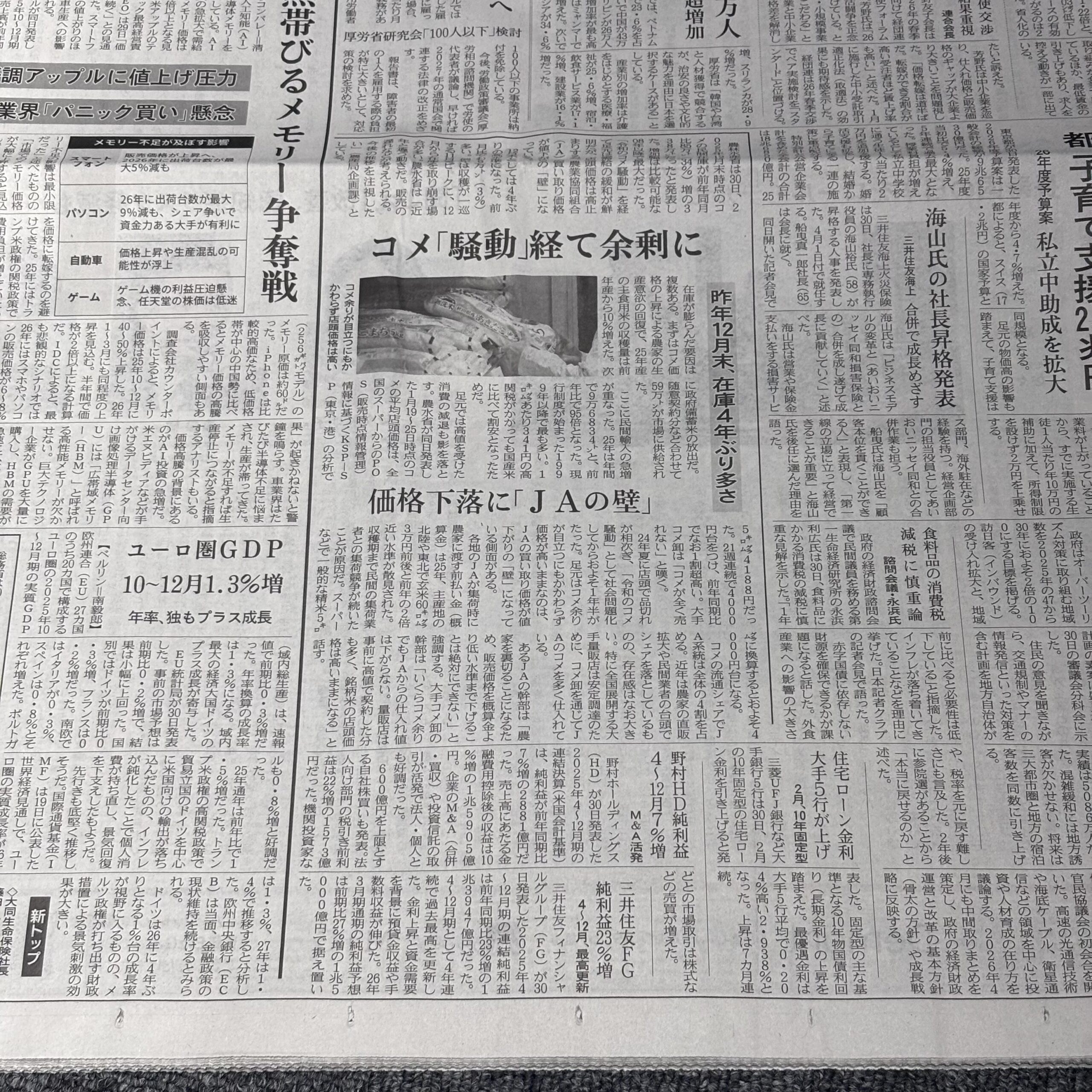 コメ余剰も価格高止まり【埼玉ボイトレならナユタス川口校】