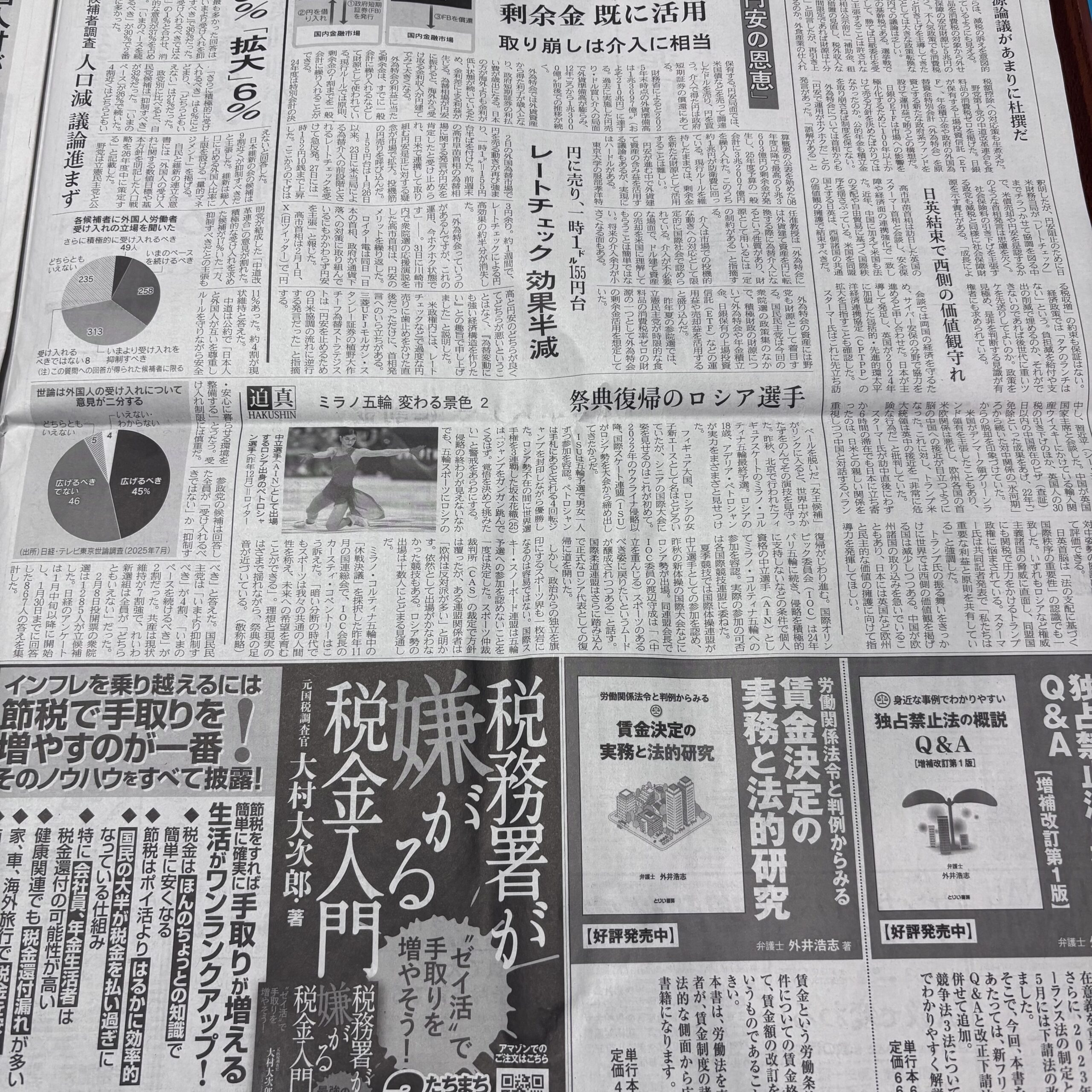 ミラノ・コルティナ五輪 ロシア選手出場【埼玉マンツーマンダンスならナユタス川口校】