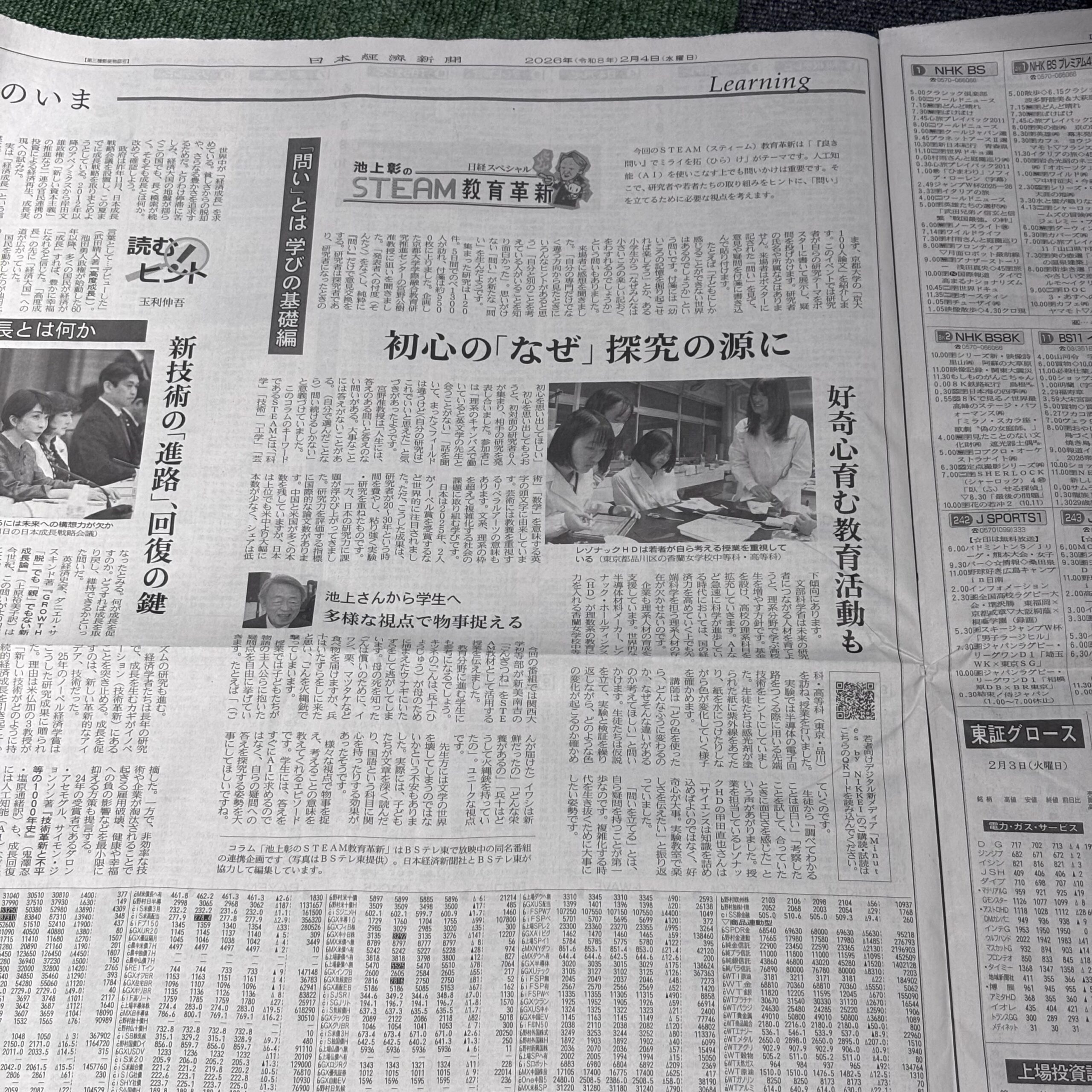 STEAM教育「問いを立てる」【埼玉ボイトレスクール・ナユタス川口校】