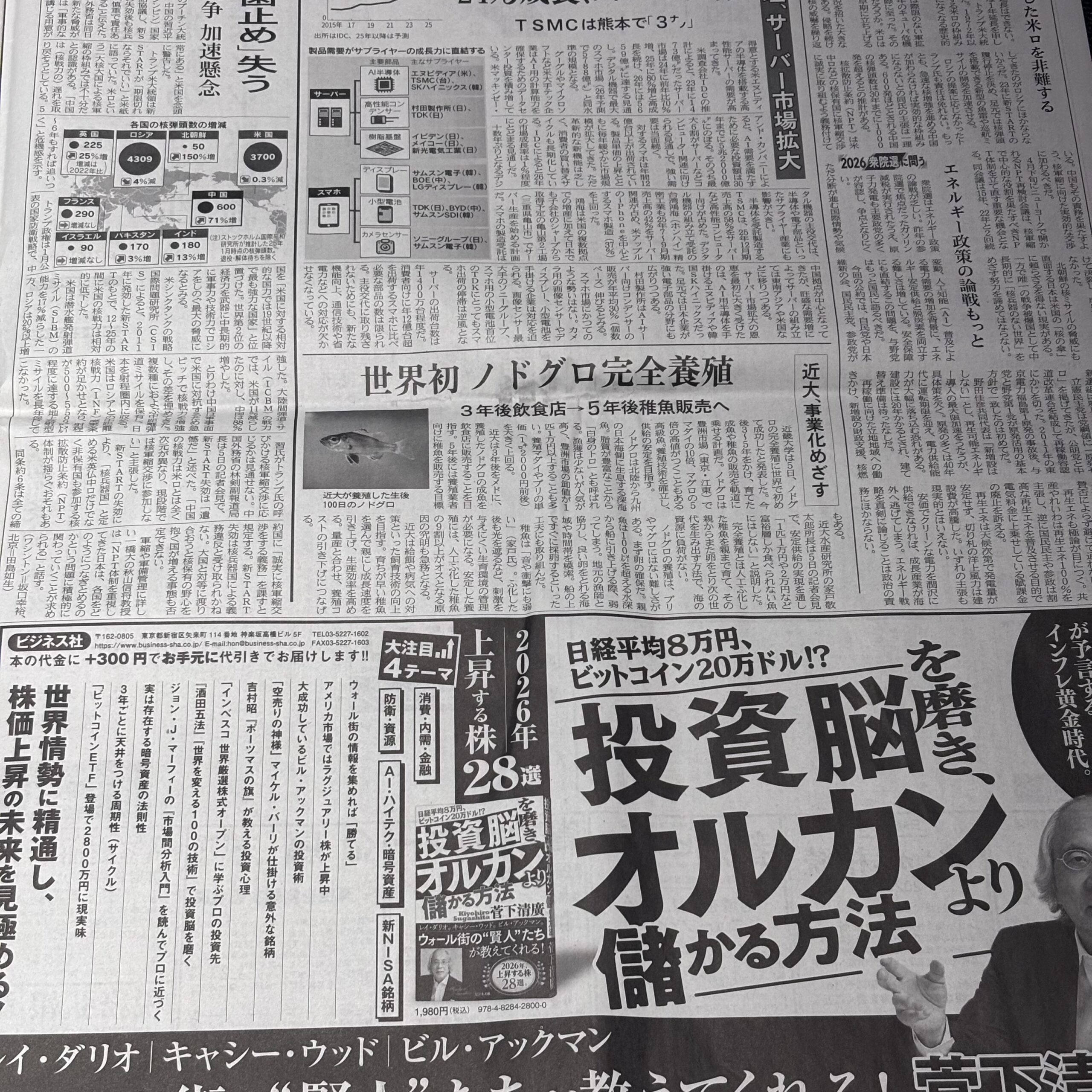 世界初ノドグロ完全養殖【埼玉ボイトレならナユタス川口校】