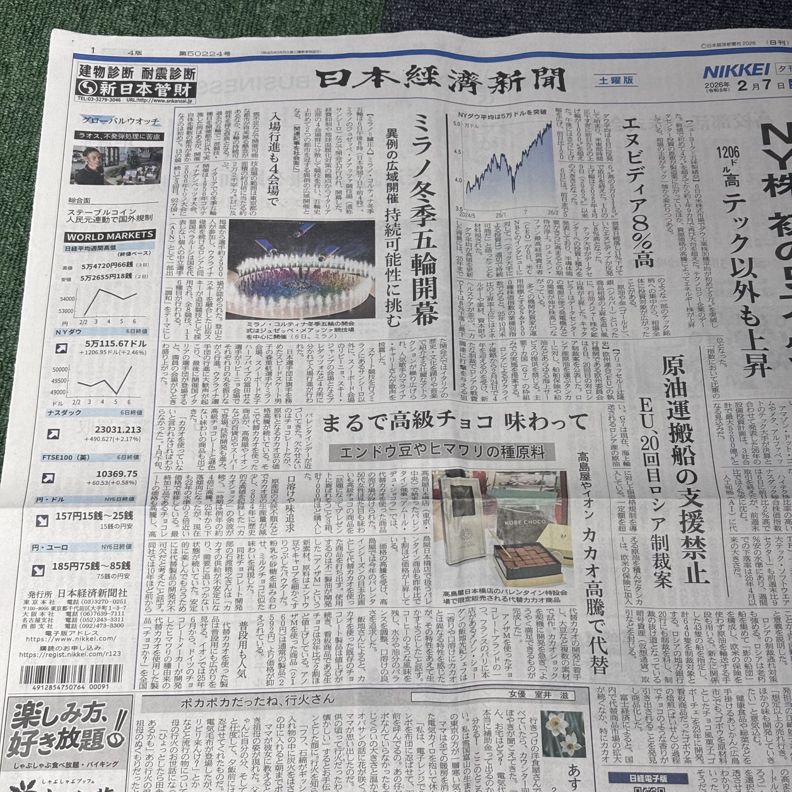 ミラノ・コルティナ冬季五輪開幕【埼玉のボイストレーニングスクール・ナユタス川口校】