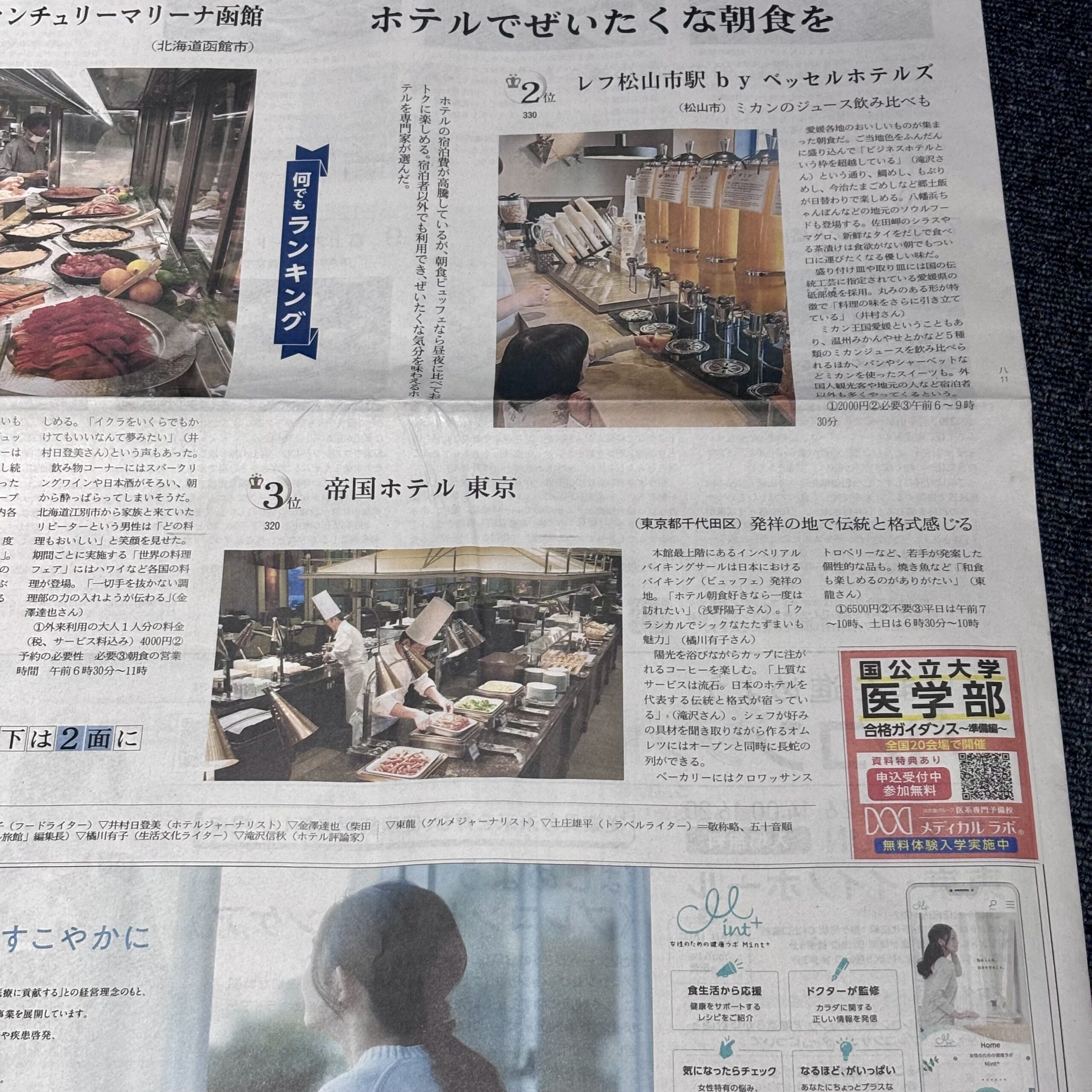 ホテルでぜいたくな朝食を【埼玉ボイトレならナユタス川口校】