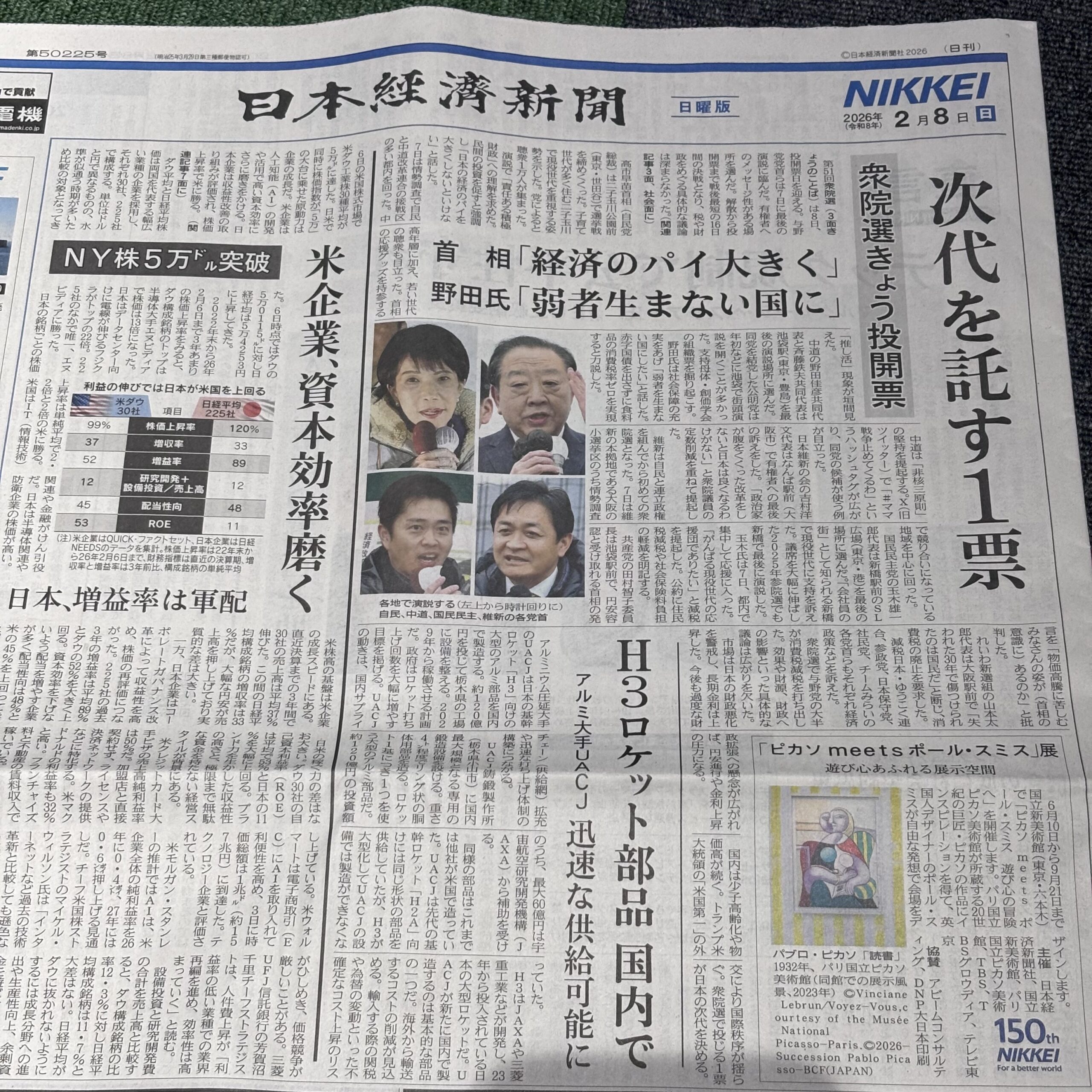 衆院選きょう投開票【埼玉ボイトレスクール・ナユタス川口校】