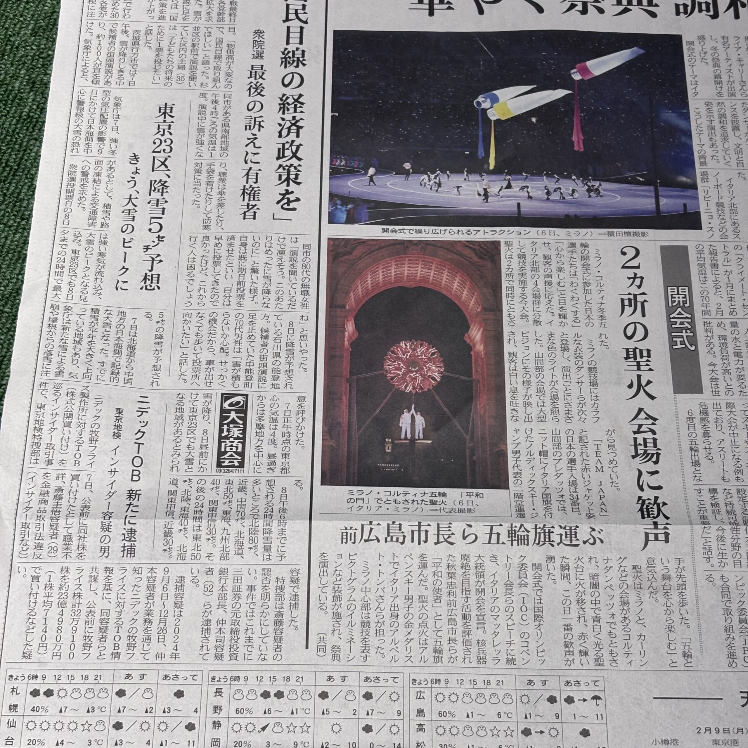 2か所の聖火 会場に歓喜【埼玉ボイトレならナユタス川口校】