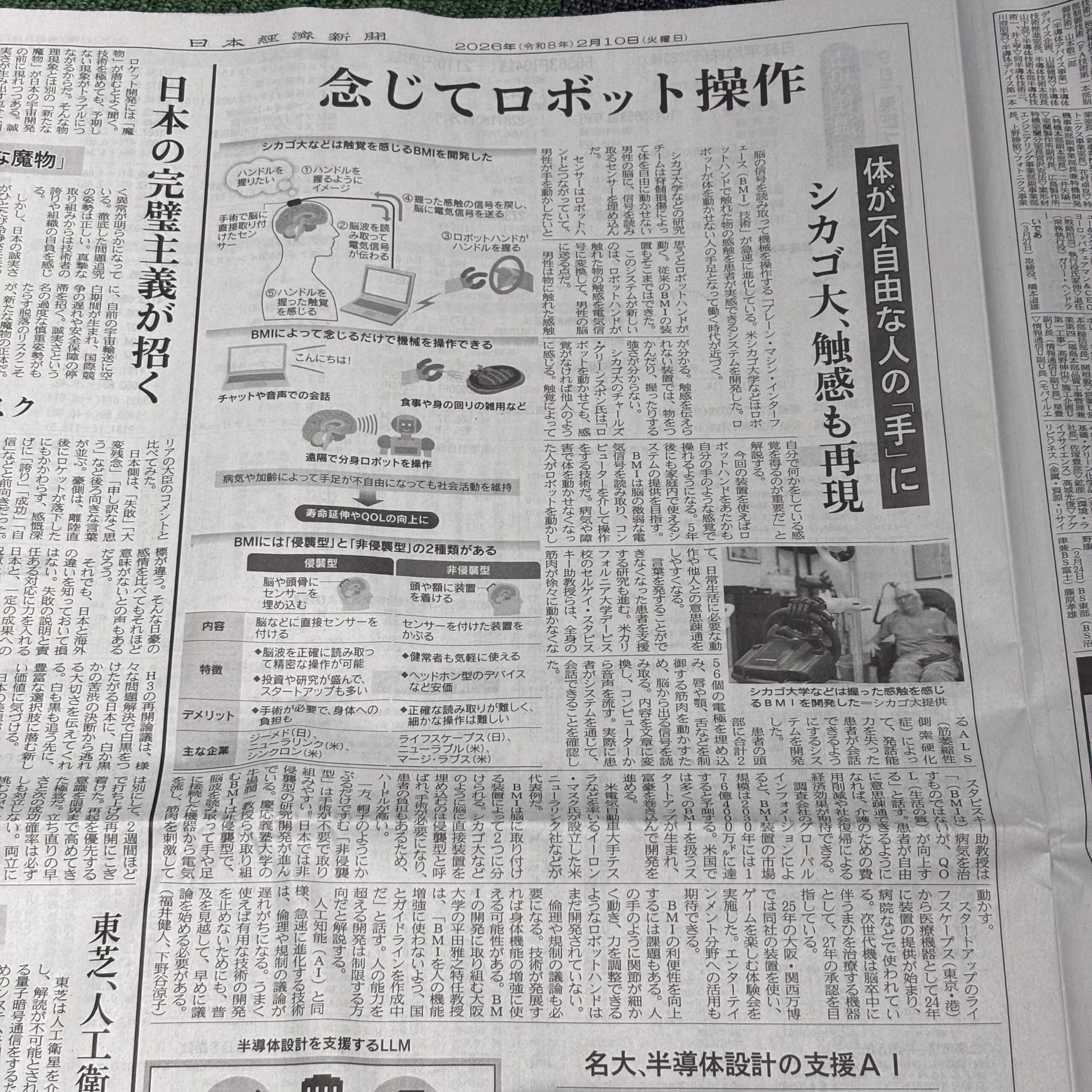 念じてロボット操作【埼玉ボイトレならナユタス川口校】