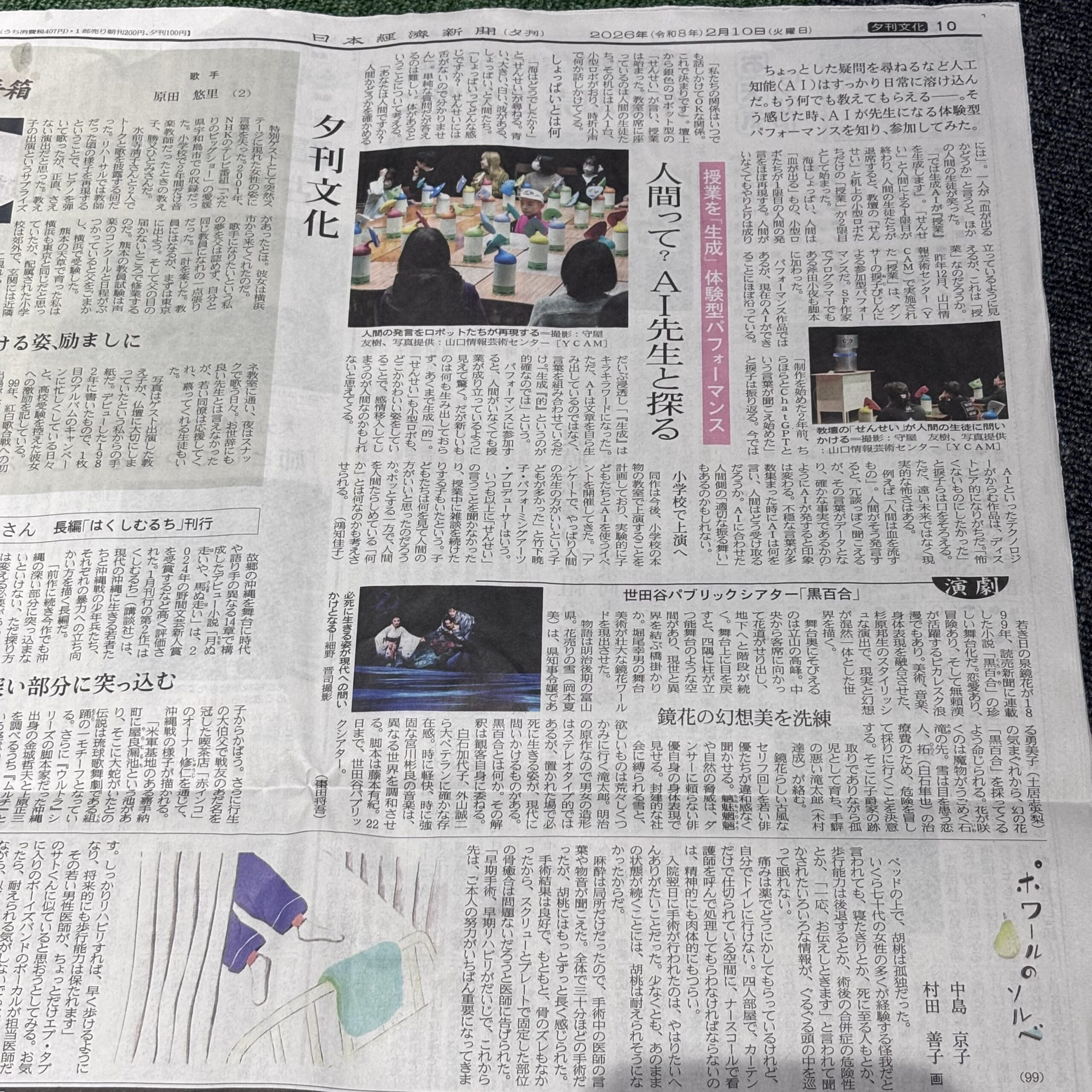 AI先生と探る「人間って？」【埼玉のマンツーマンダンススクール・ナユタス川口校】