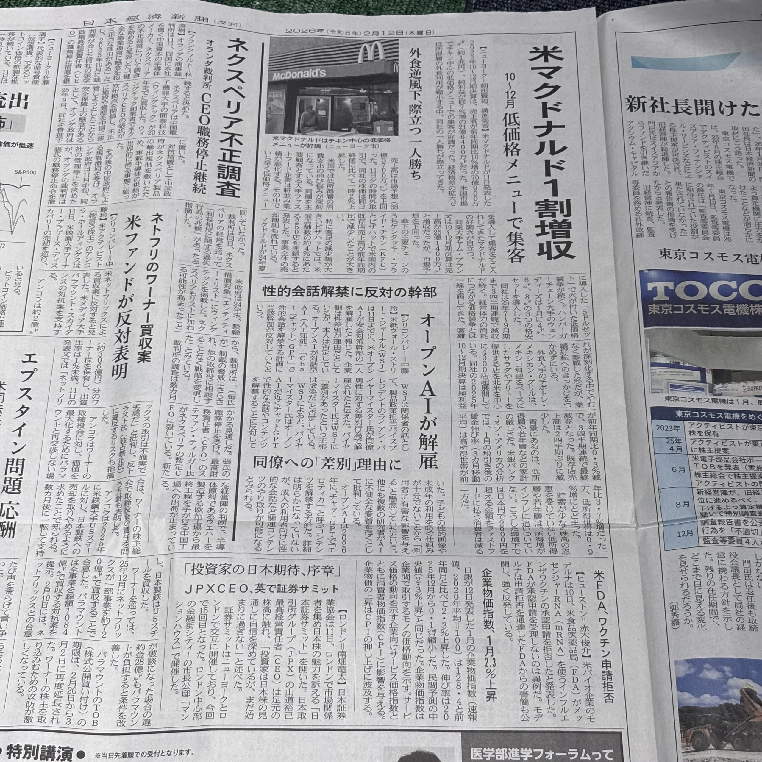 オープンAIが解雇【埼玉マンツーマンダンスならナユタス川口校】