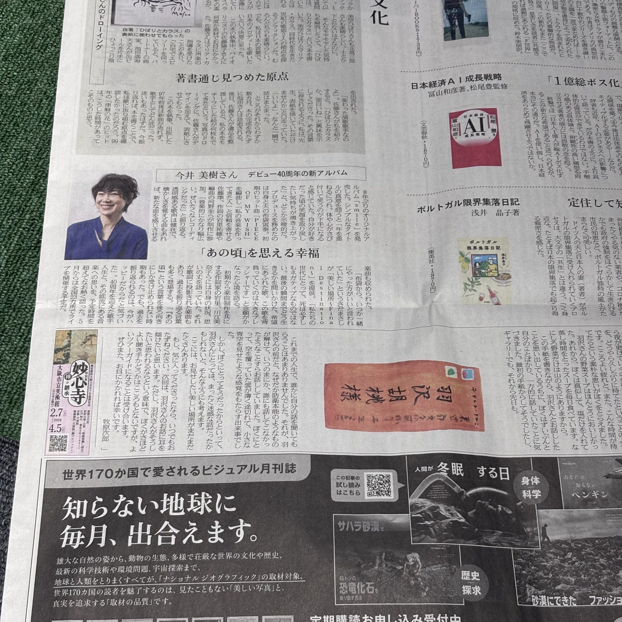 今井美樹さんデビュー40周年新アルバム【埼玉のボイストレーニングスクール・ナユタス川口校】