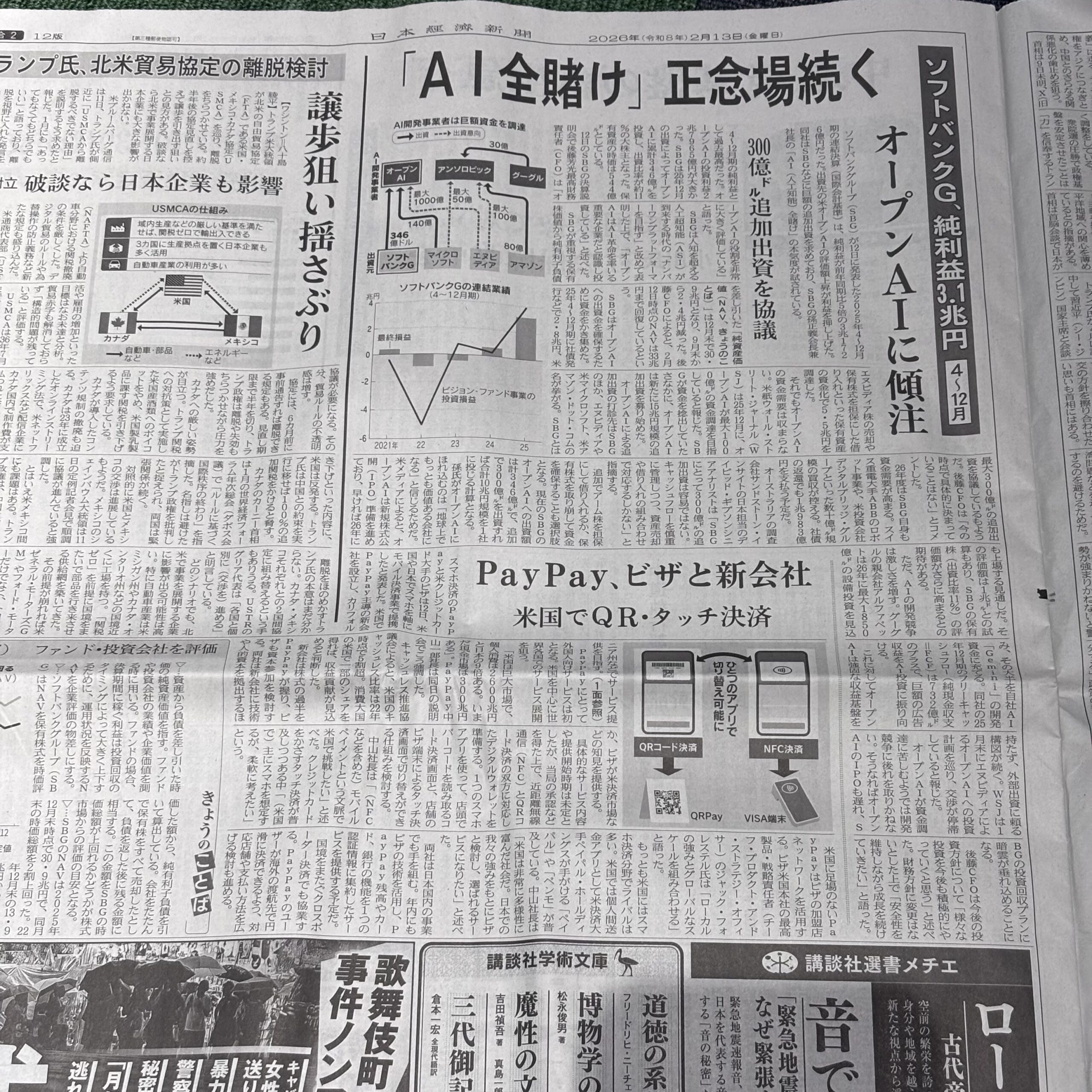 ソフトバンクグループ、AI全賭け【埼玉のボイストレーニングスクール・ナユタス川口校】