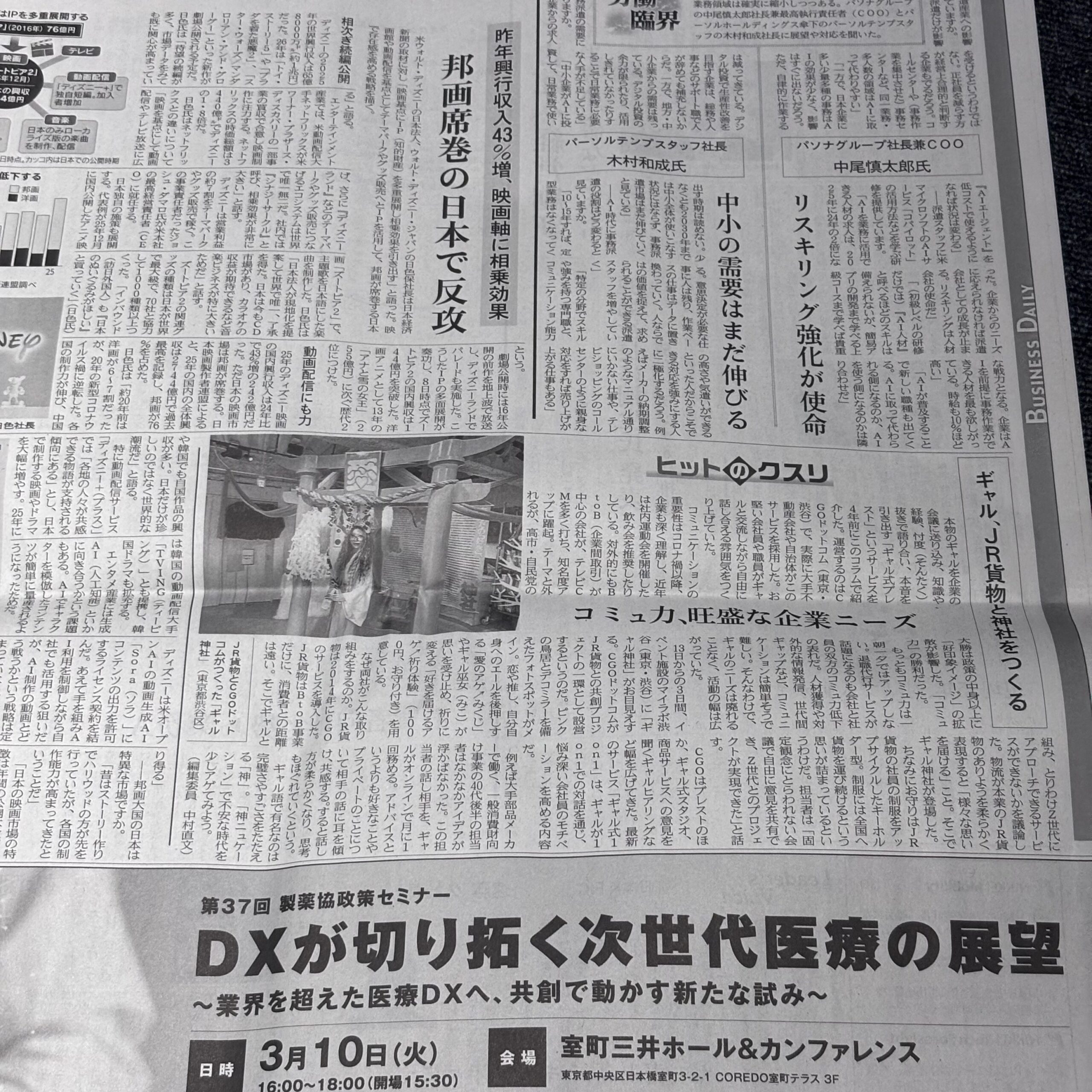 ギャル、JR貨物と神社をつくる