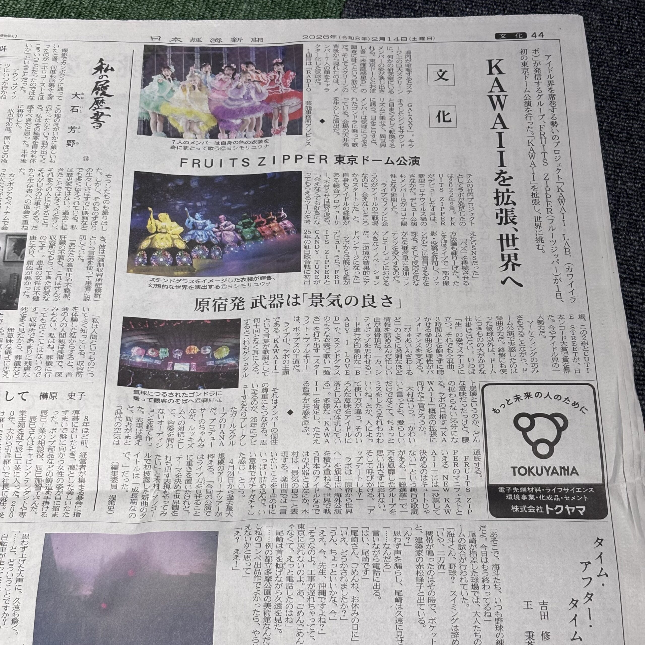 KAWAIIを拡張、世界へ【埼玉ボイトレならナユタス川口校】