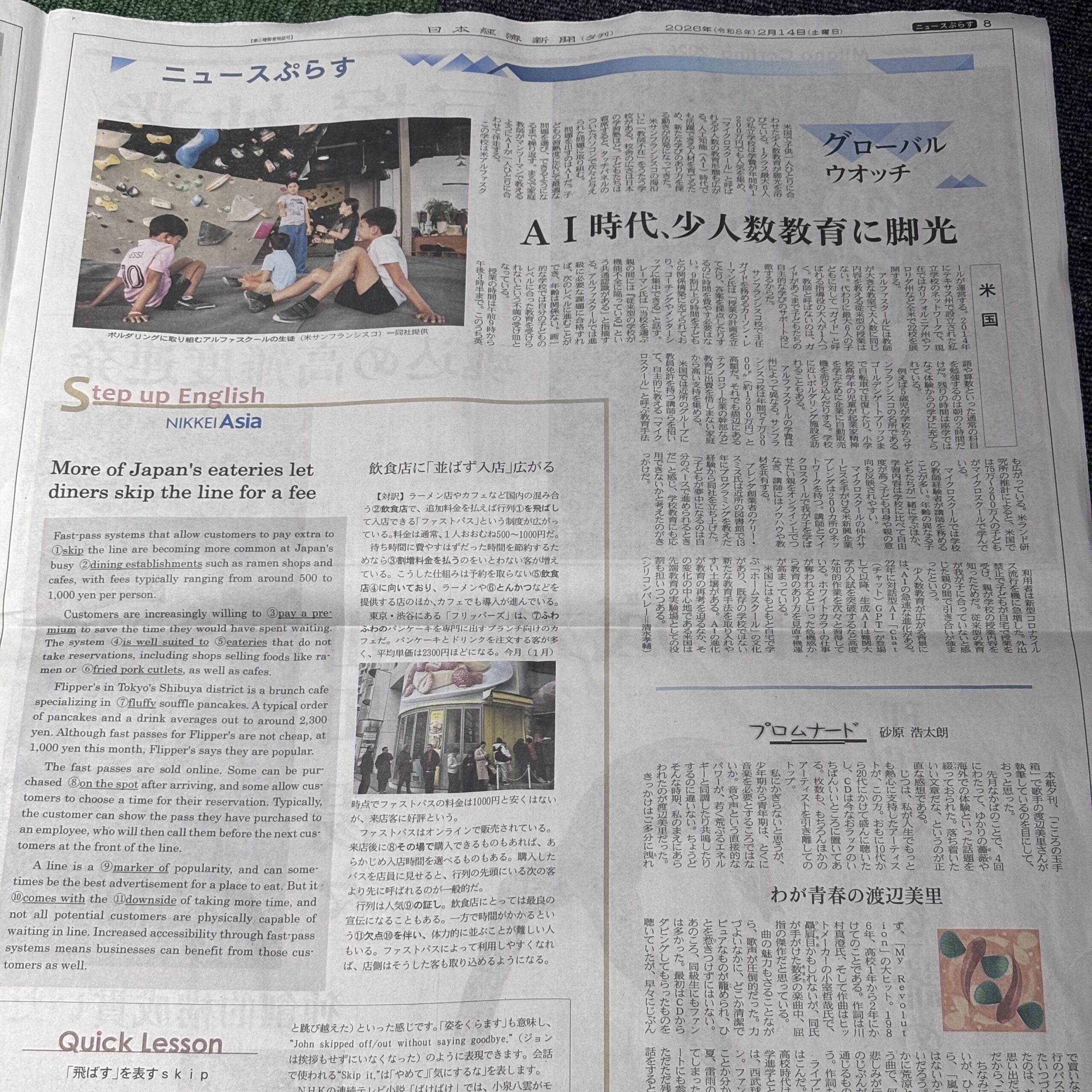 AI時代、少人数教育に脚光【埼玉のボイストレーニングスクール・ナユタス川口校】