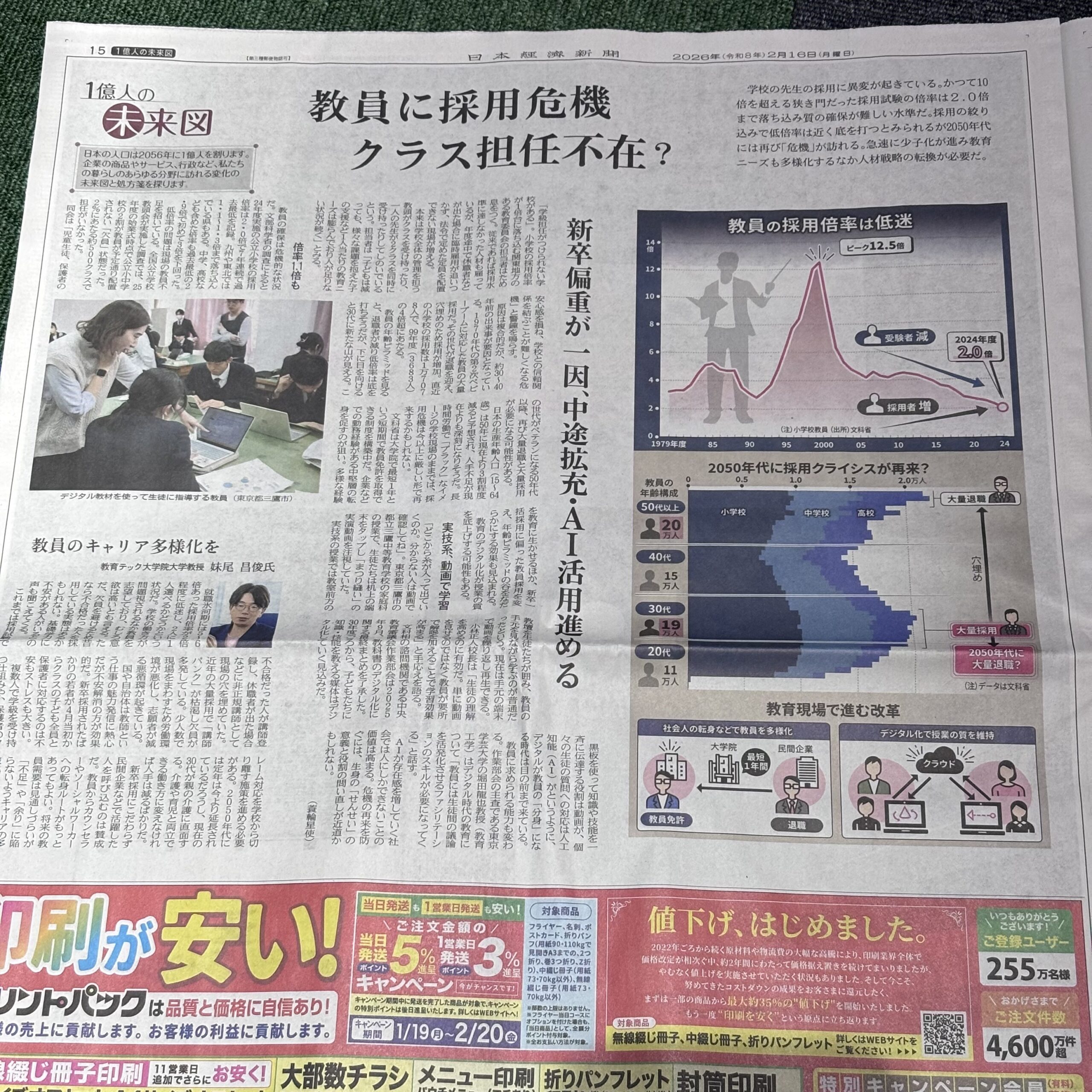 教員採用危機【埼玉のボイストレーニングスクール・ナユタス川口校】