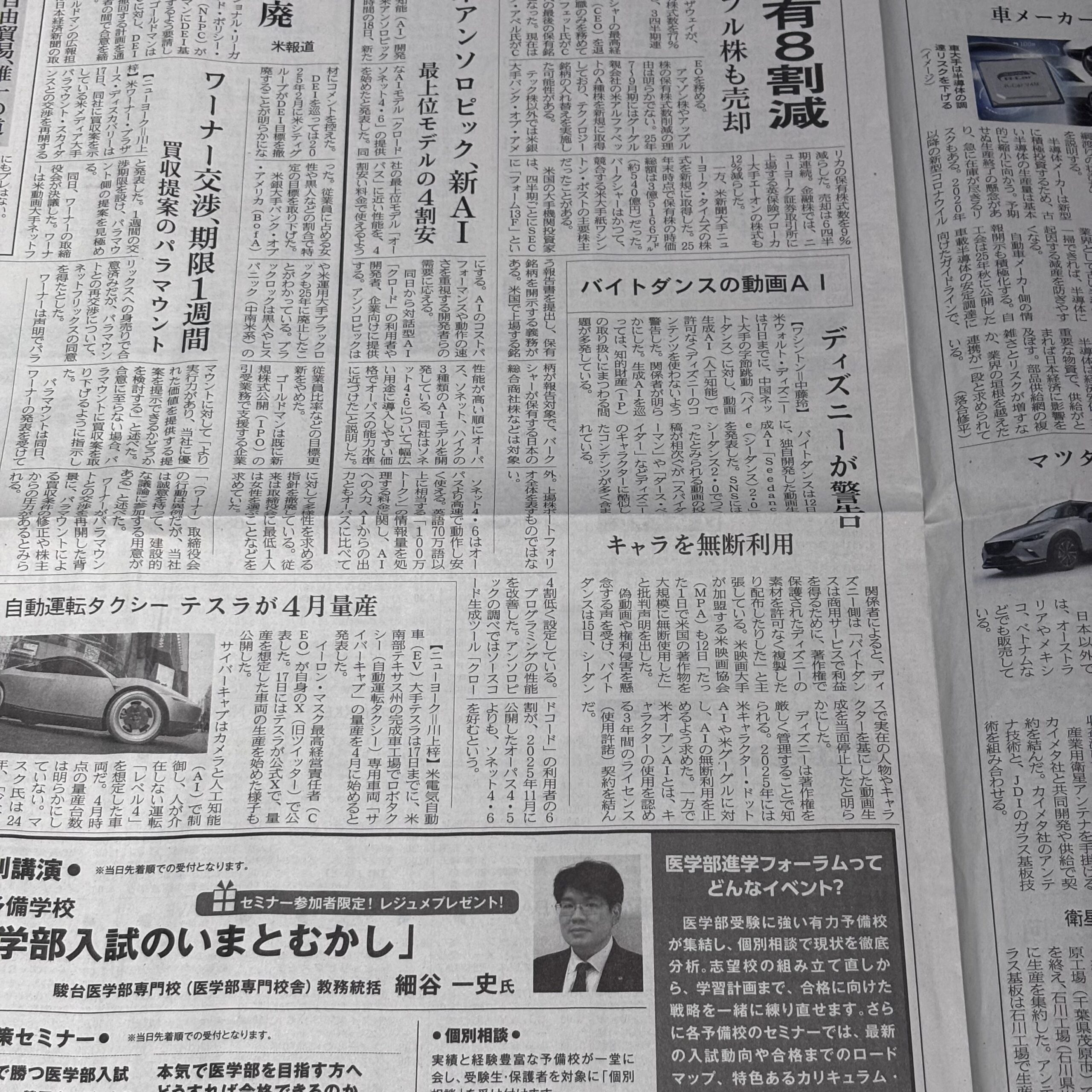 バイトダンスの動画AI ディズニーが警告【埼玉ボイトレならナユタス川口校】