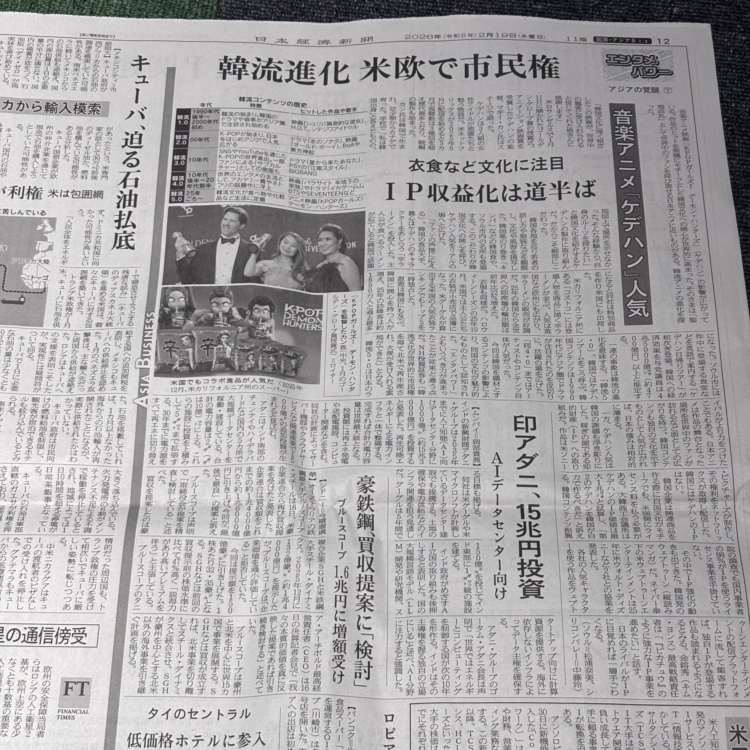 韓流5.0 音楽アニメ「ケデハン」人気【埼玉のマンツーマンダンススクール・ナユタス川口校】