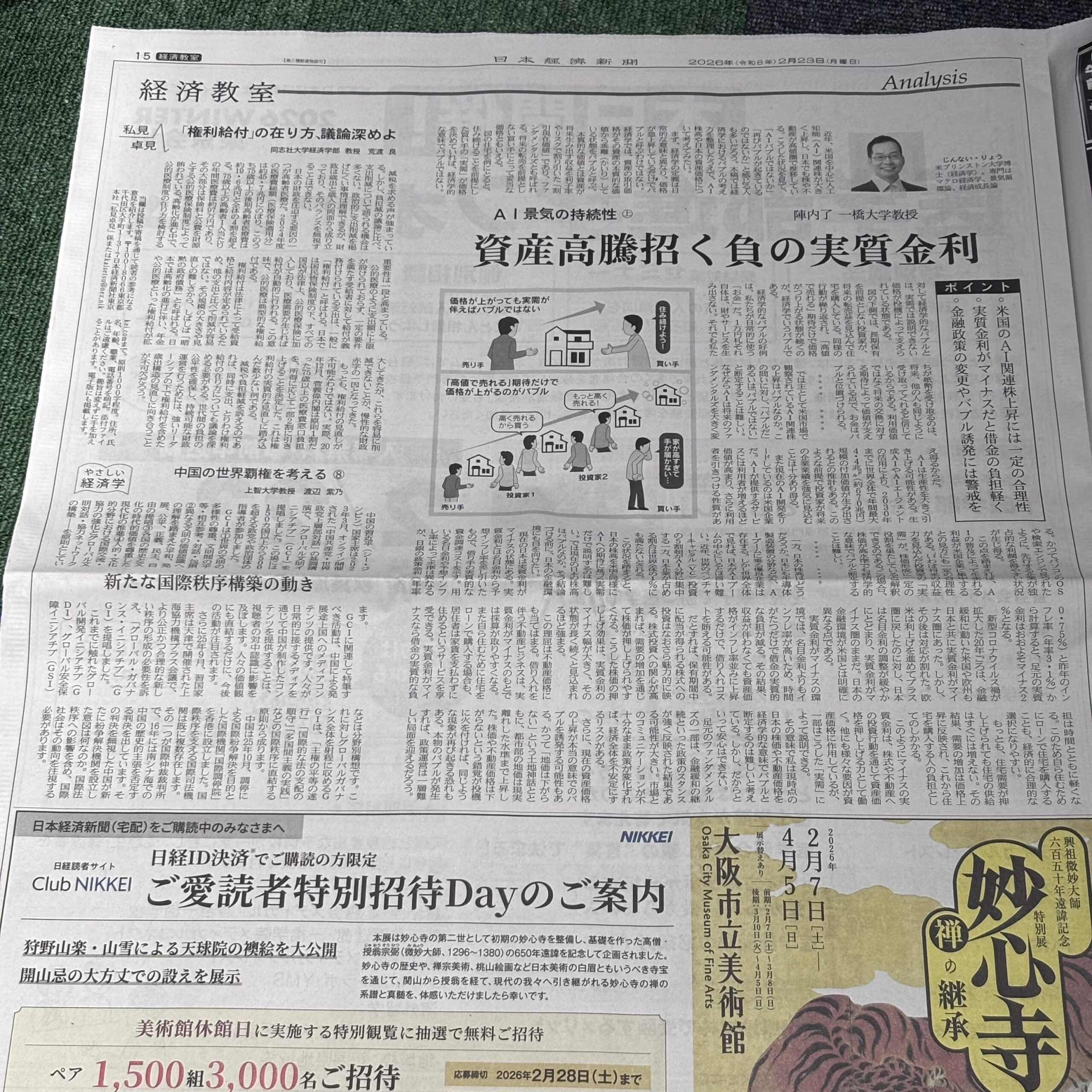 AI景気の持続性と金利【埼玉ボイトレスクール・ナユタス川口校】