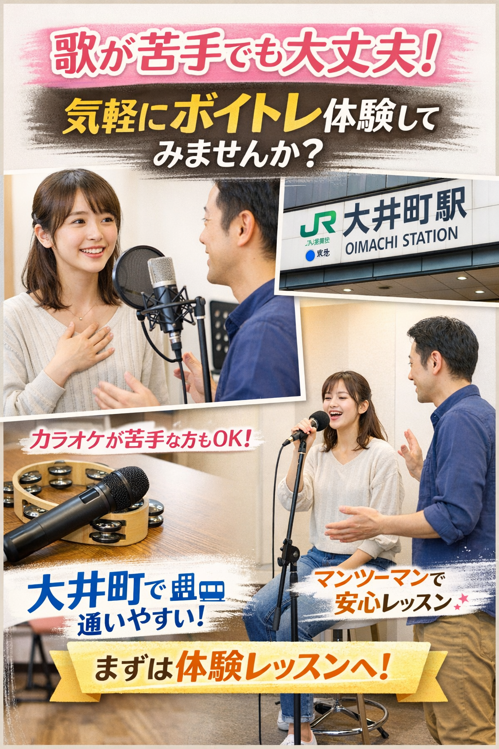 歌に自信ゼロでも大丈夫。ボイトレって、こんな人のための場所です