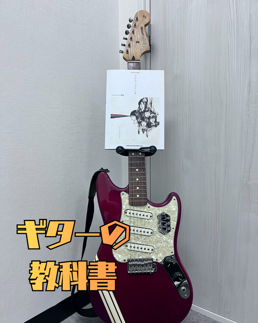 ギターの教科書、ロックの名盤