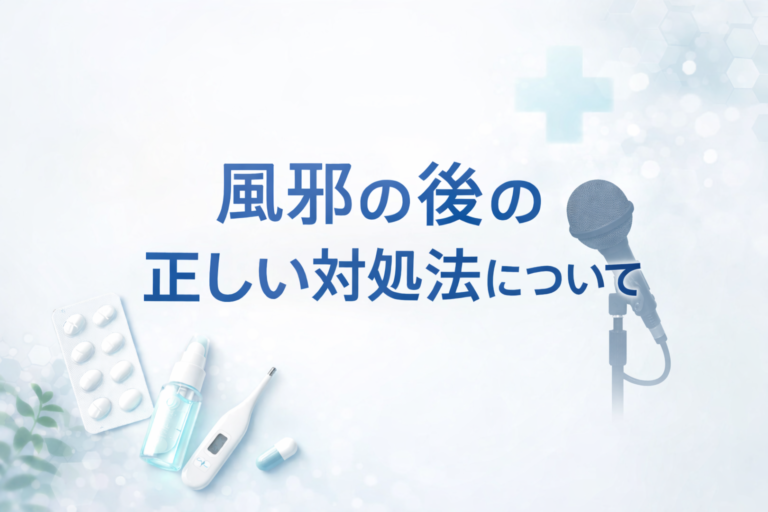[NAYUTAS自由が丘校]風邪の後の正しい対処法について😷💊