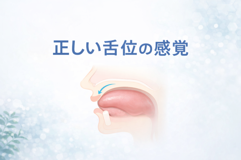 [NAYUTAS江坂校]正しい舌位の感覚👅